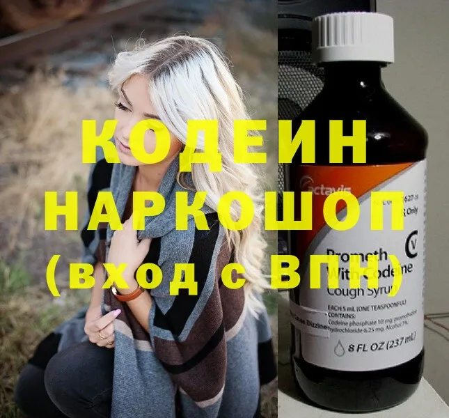 Кодеиновый сироп Lean Purple Drank  даркнет сайт  Железноводск 